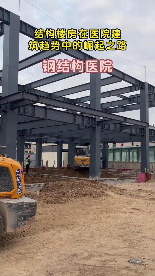 鋼結(jié)構(gòu)樓房在醫(yī)院建筑趨勢(shì)中的崛起之路