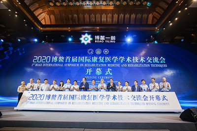 博鰲首屆國際康復醫(yī)學學術技術交流會洞察前沿趨勢