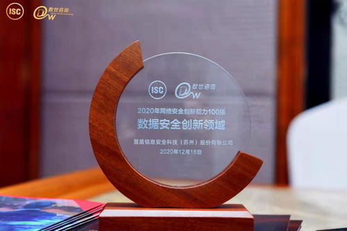 厚積薄發 捷報頻傳 慧盾再上榜 入選數據安全10強