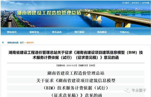 湖南省建設(shè)工程造價(jià)管理總站關(guān)于征求 湖南省建設(shè)項(xiàng)目建筑信息模型 BIM 技術(shù)服務(wù)計(jì)費(fèi)依據(jù) 意見的函