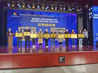 家政服務(wù)員首次可評技師, 第四屆江蘇省家政服務(wù)業(yè)技能大賽總決賽泰州落下帷幕