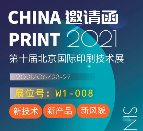 新技術(shù),新產(chǎn)品,新風(fēng)貌 華夏視科邀您共赴china print 2021