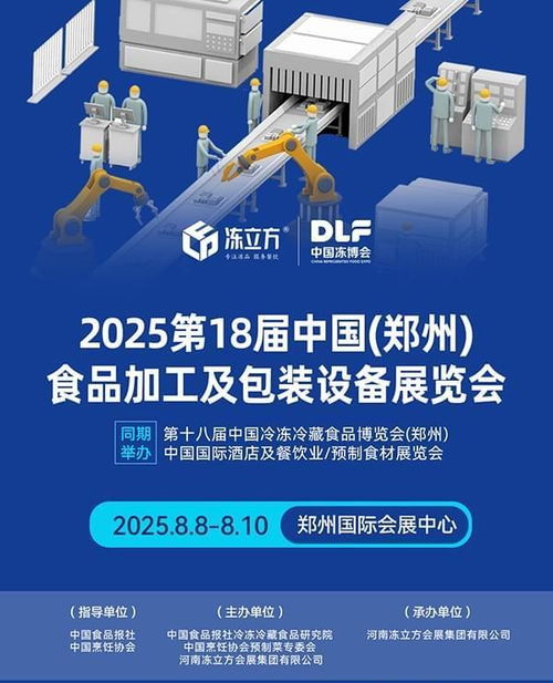 鄭州冷凍食品展餐飲食材展會(huì)凍品行業(yè)年度盛會(huì)8月8日鄭州不見(jiàn)不散