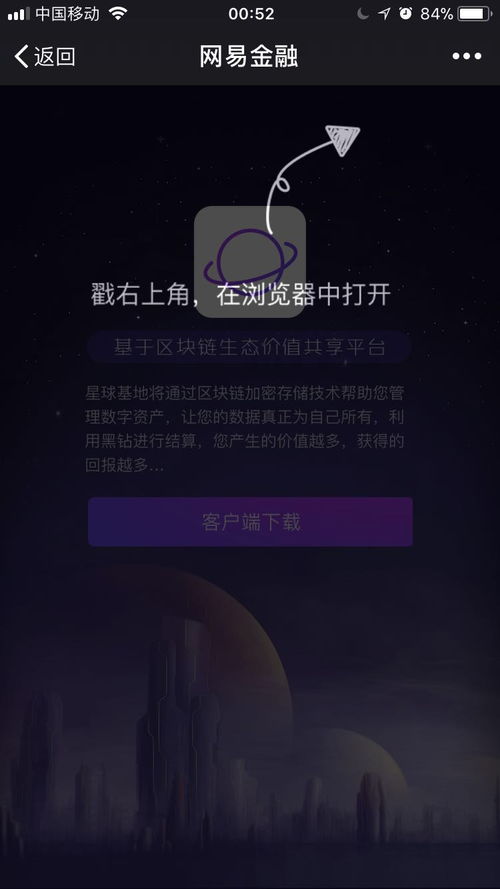 最新 網易區塊鏈技術服務的產品 星球 介紹和進展情況